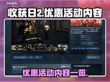 收获日2💥超值优惠活动内容大揭秘！🔥截图1