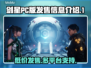 剑星PC版发售价格曝光，玩家直呼真香！🔥🎮