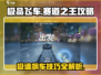 极品飞车集结🔥赛道之王玩法攻略来啦！🚗