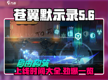 苍翼混沌效应🎉上线时间全揭秘！🔥截图1