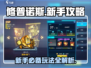 修普诺斯🔥新手必看！小白玩法全揭秘🎮