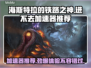 海斯特拉的铁路之神⚡加速器推荐，进不去必看！🎮