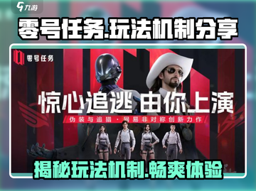零号任务💥超酷玩法机制全揭秘！🔥截图1