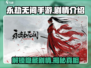 永劫无间手游🔥隐藏剧情大起底，结局超乎想象！