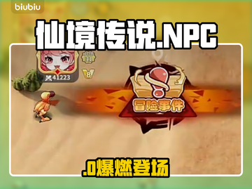 【RO仙境传说】NPC暗藏玄机！💥截图1