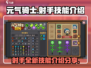 元气骑士新作🔥射手技能全面解析✨