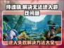 侍魂晓打不开🔥解决办法来了！🎉
