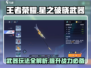 王者荣耀星之破晓🔥武器玩法大全，轻松上分秘籍！