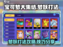 宝可梦大集结✨梦妖打法攻略，轻松取胜💡