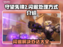 守望先锋2闪退❌？这样解决立马畅玩🔥