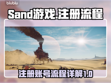  SAND游戏注册全流程大起底💥🎉截图1