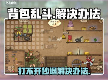 背包乱斗🔥秒退解决办法，玩家必看！截图1