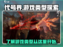 代号界🔥超神游戏类型全揭秘！🎮