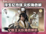 浮生忆玲珑🔥宁郡王元炽竟是这样的男人？
