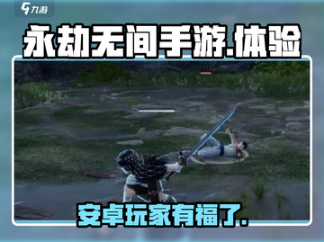 永劫无间手游来了！安卓玩家有福啦！🔥截图1
