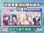 初音未来✨缤纷舞台综合力飙升秘籍💎
