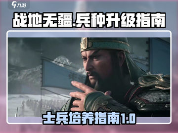 战地无疆士兵升级指南💥快速提升战力🔥截图1