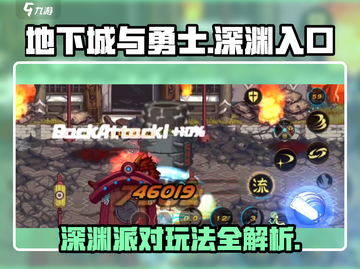 地下城与勇士手游🔥深渊派对入口在这里！快进来🎉截图1