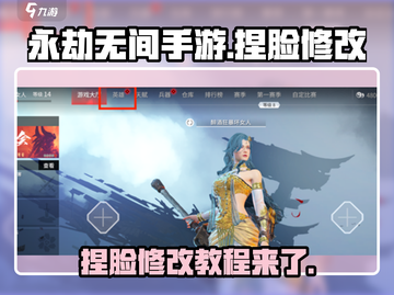 永劫无间手游捏脸大揭秘！ FACE修改超简单✨截图1