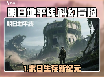 🔥《明日地平线》爆火开放世界射击游戏！🎮截图1
