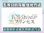 五等分的花嫁：游戏闪退卡顿？💡魔法学院解决方案来了！🎮