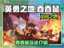 英勇之地🔥吞吞鼠玩法大全，手游党必看！