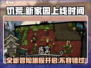 🔥饥荒新家园终于上线！🎮抢先体验时间大曝光🎉