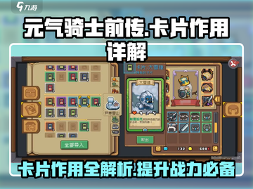 元气骑士前传：卡片作用大起底！💥🔥截图1
