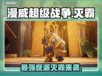 漫威争锋灭霸🔥超强Boss等你来战！截图1