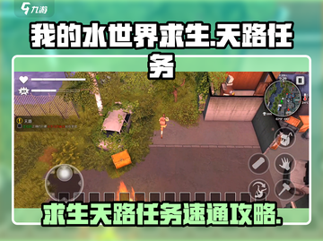我的水世界求生天路🔥速通攻略来了！🎉截图1