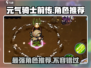 元气骑士前传🔥最强角色推荐，玩了就上瘾！