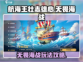 航海王壮志雄心🔥无畏海战玩法攻略来啦！