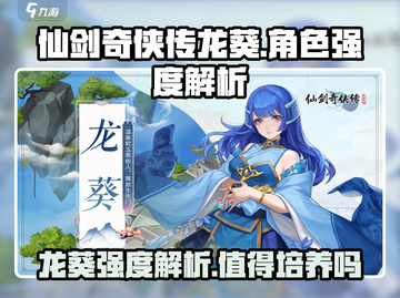仙剑奇侠传：龙葵强度爆表，开局必练！🔥截图1