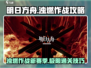明日方舟🔥新赛季浊燃作战危机合约攻略来了！