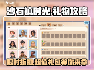 沙石镇时光🎁：礼物购买与兑换全攻略！截图1