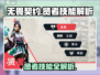 《无畏契约手游贤者技能曝光！🔥》