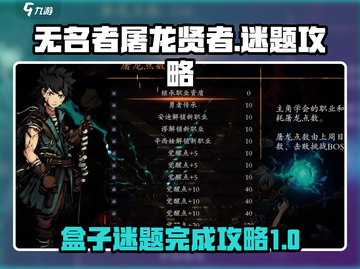 无名者屠龙🔥贤者盒子迷题全流程攻略✨截图1