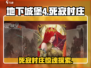 《地下城堡4死寂村庄全攻略✨》