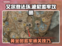 艾尔登法环🔥波尼监牢通关攻略💎