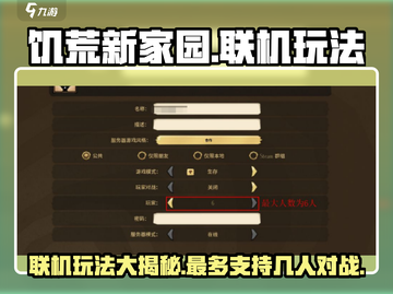 饥荒新家园🔥多人联机玩法揭秘🎉截图1