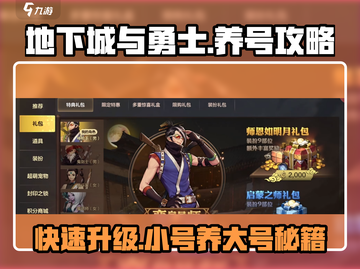 地下城与勇士手游😎养号秘籍，小号变大号🚀截图1