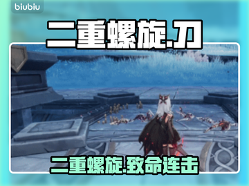 ⚔二重螺旋刀法惊艳全场！截图1