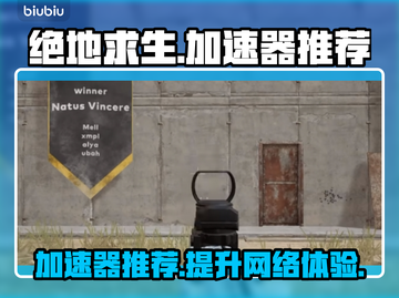 绝地求生🔥加速器推荐，吃鸡党必看！🚀截图1