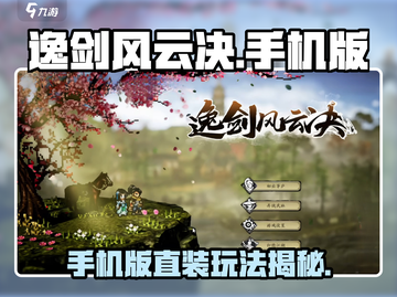 🎮《逸剑风云决》手机版重磅来袭！🔥截图1