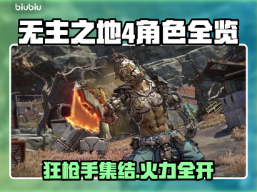 🎮无主之地4新角色曝光！这颜值绝了💥截图1