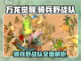 万龙觉醒🔥骑兵野战队超强攻略💎