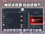 梅尔沃放置📖自动进食方法🔥效率提升10倍！