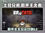 土豆兄弟和平主义者🔥超全攻略来了！🎮