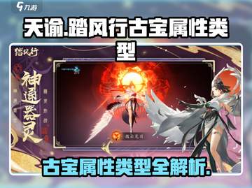 踏风行古宝属性大揭秘🔥游戏党必看！截图1
