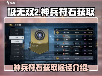 极无双2💥神兵符石获取全攻略💎截图1